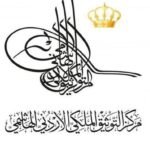 متدربون يتلقون تدريباً عملياً في ترميم الوثائق والمخطوطات بمركز التوثيق الملكي الأردني.