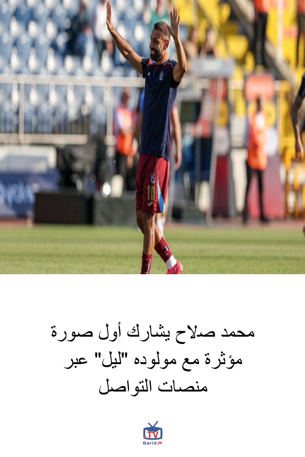 محمد صلاح يشارك أول صورة مؤثرة مع مولوده "ليل" عبر منصات التواصل 4 Pinterest Hidden