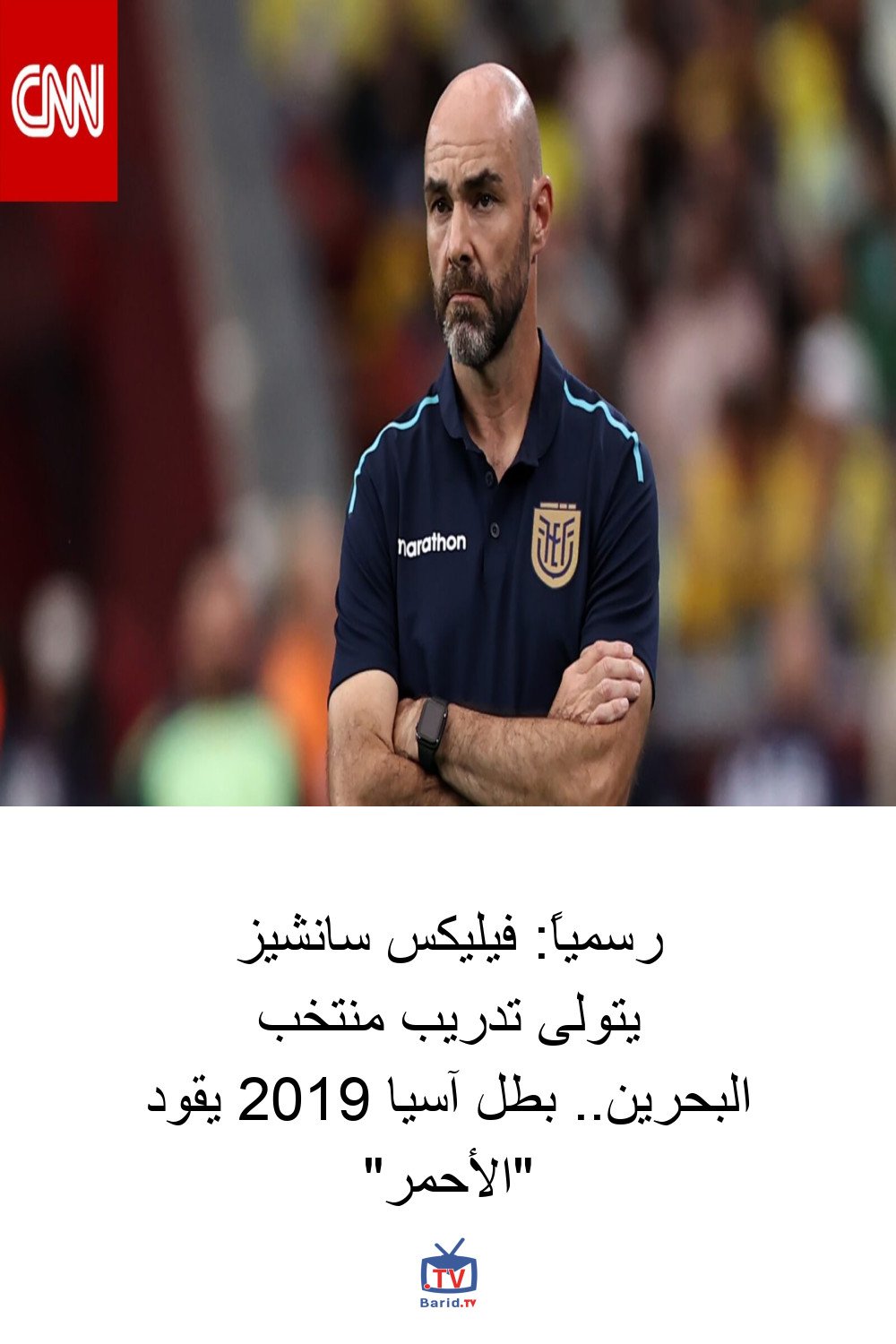 رسمياً: فيليكس سانشيز يتولى تدريب منتخب البحرين.. بطل آسيا 2019 يقود "الأحمر" 4 Pinterest Hidden