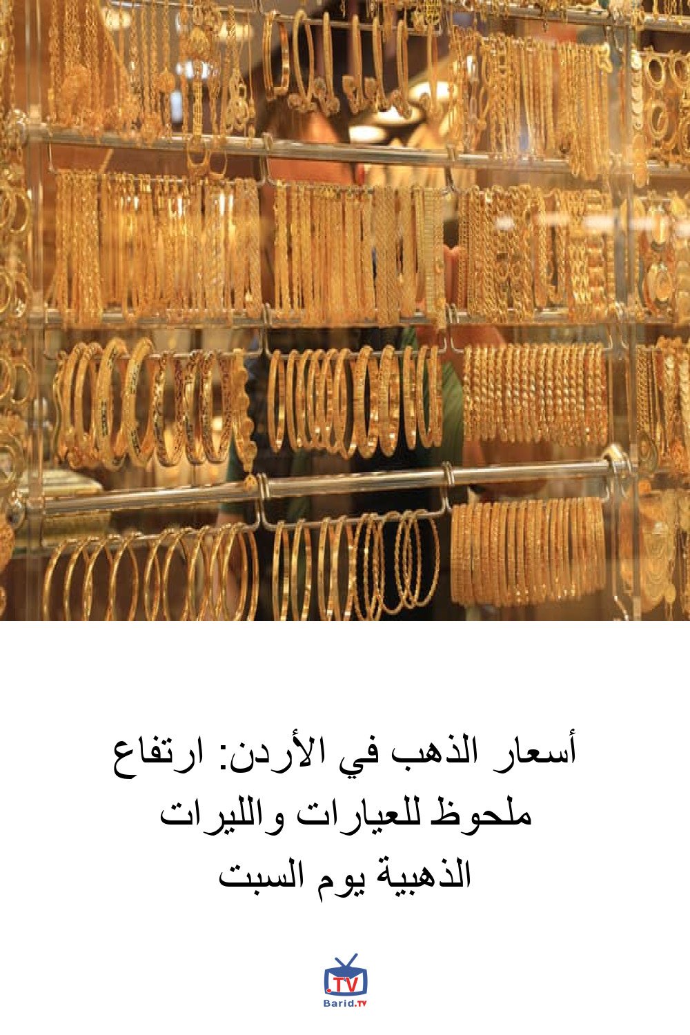 أسعار الذهب في الأردن: ارتفاع ملحوظ للعيارات والليرات الذهبية يوم السبت 4 Pinterest Hidden
