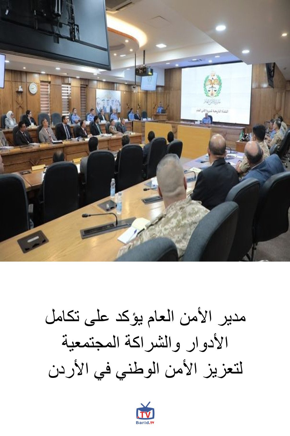 مدير الأمن العام يؤكد على تكامل الأدوار والشراكة المجتمعية لتعزيز الأمن الوطني في الأردن 4 Pinterest Hidden