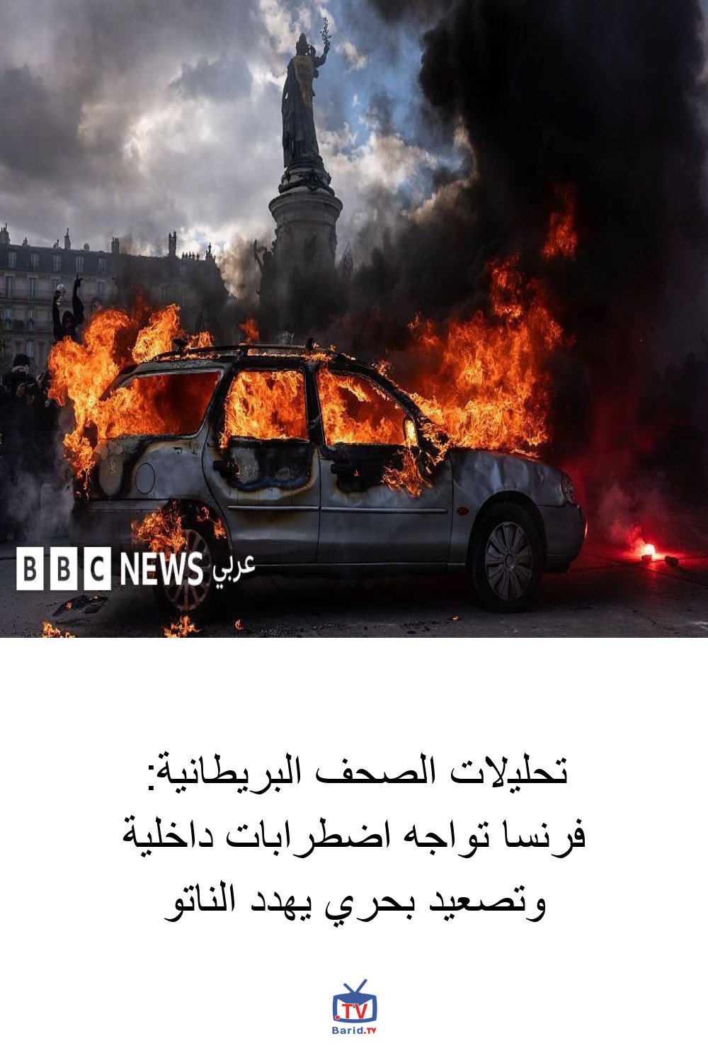 تحليلات الصحف البريطانية: فرنسا تواجه اضطرابات داخلية وتصعيد بحري يهدد الناتو 4 Pinterest Hidden