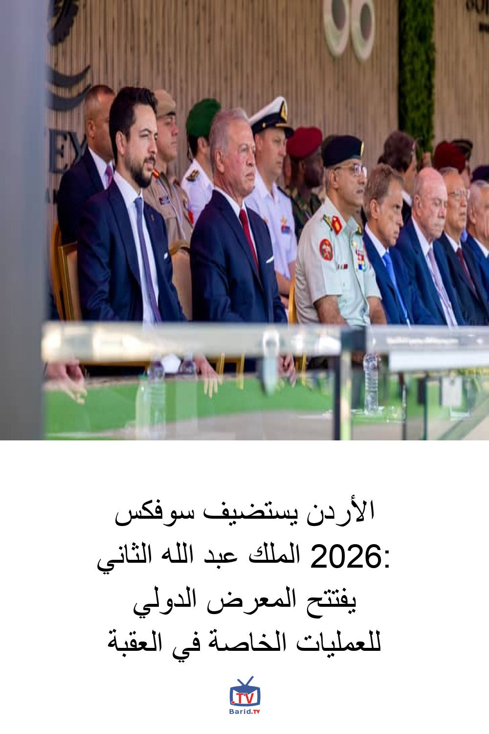 الأردن يستضيف سوفكس 2026: الملك عبد الله الثاني يفتتح المعرض الدولي للعمليات الخاصة في العقبة 4 Pinterest Hidden