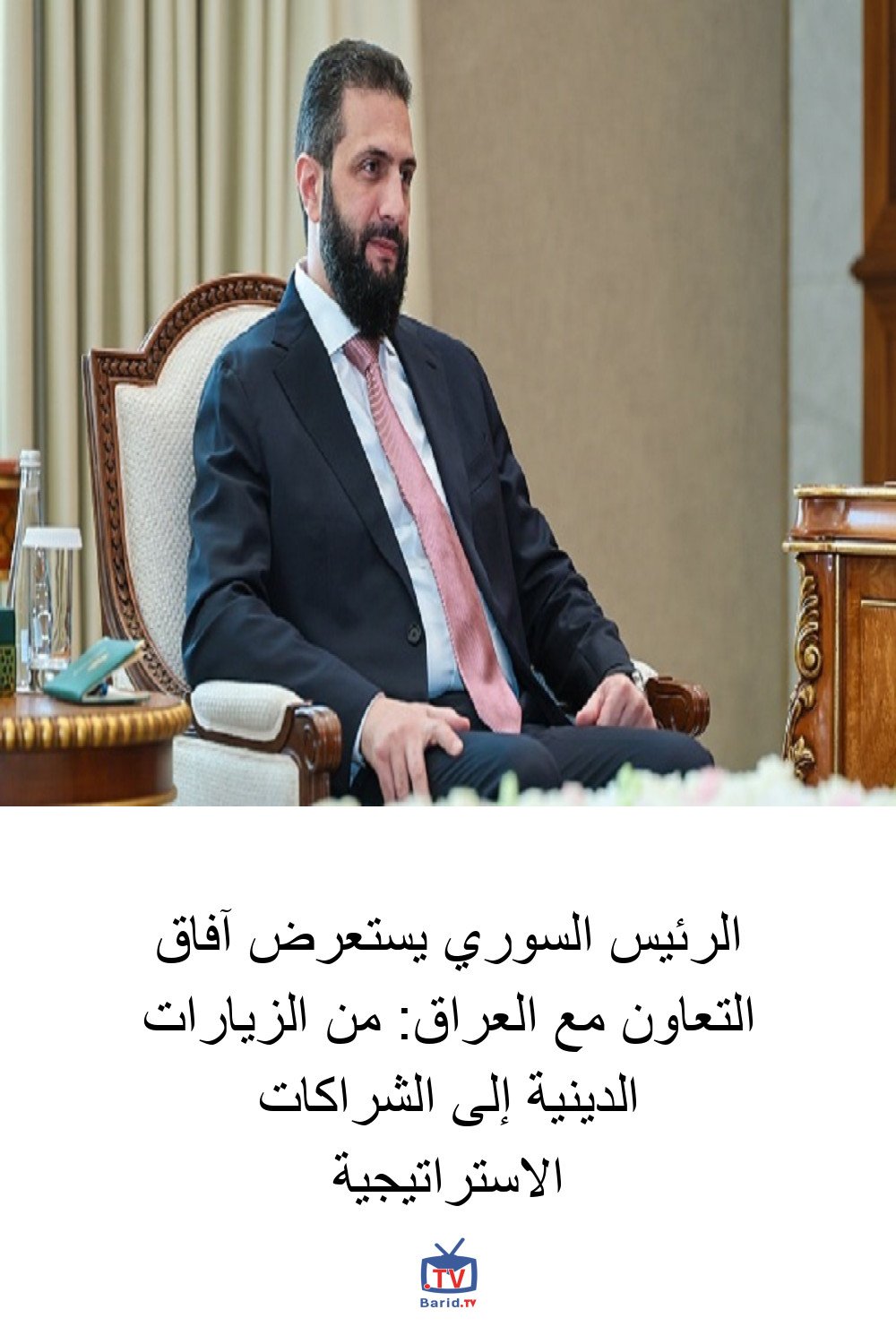 الرئيس السوري يستعرض آفاق التعاون مع العراق: من الزيارات الدينية إلى الشراكات الاستراتيجية 4 Pinterest Hidden